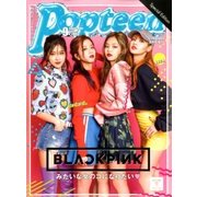 Popteen Special Edition 2017年 09月号 [雑誌]