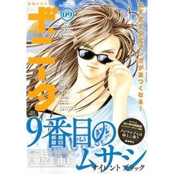 ミステリーボニータ 2017年 09月号 [雑誌]