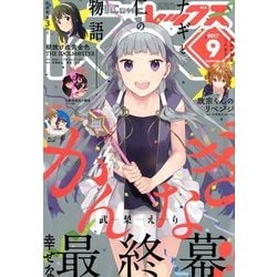 月刊 Comic REX (コミックレックス) 2017年 09月号 [雑誌]