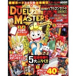デュエル新時代フルコンプ 2017年 07月号 [雑誌]