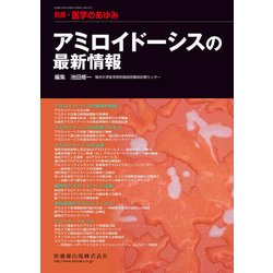 増刊医学のあゆみ 2017年 7/25号 [雑誌]