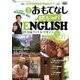 週刊おもてなし純ジャパENGLISH 2017年 8/15号 [雑誌]