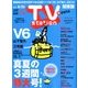 TV Station (テレビ・ステーション) 関東版 2017年 8/5号 [雑誌]