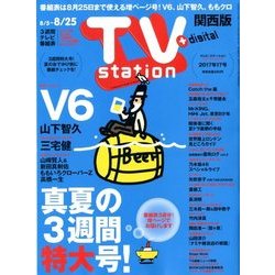 TV Station (テレビ・ステーション) 関西版 2017年 8/5号 [雑誌]