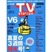 TV Station (テレビ・ステーション) 関西版 2017年 8/5号 [雑誌]