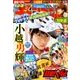 週刊少年チャンピオン 2017年 8/31号 [雑誌]