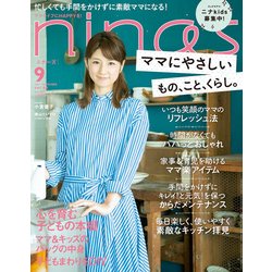nina's (ニナーズ) 2017年 09月号 [雑誌]