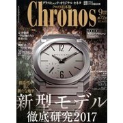 クロノス日本版 2017年 09月号 [雑誌]
