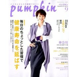 pumpkin (パンプキン) 2017年 09月号 [雑誌]