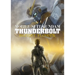 機動戦士ガンダム サンダーボルト BANDIT FLOWER [Blu-ray Disc]