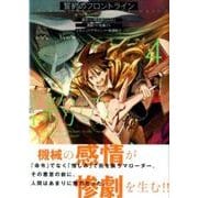 誓約のフロントライン 4（マガジンエッジ） [コミック]