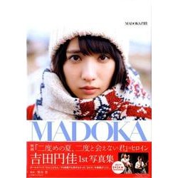 ヨドバシ.com - 吉田円佳写真集 MADOKAと円佳 [ムックその他] 通販【全品無料配達】