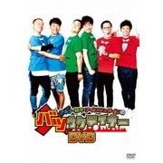 アキナ・和牛・アインシュタインのバツウケテイナーDVD