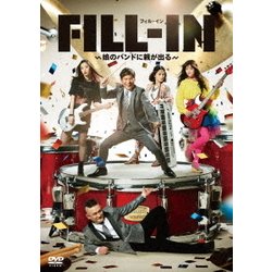 FILL-IN～娘のバンドに親が出る～ [DVD]