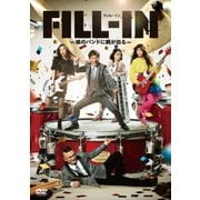 FILL-IN~娘のバンドに親が出る~