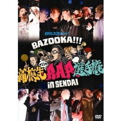 BSスカパー!BAZOOKA!!! 第11回高校生RAP選手権 in 仙台 [DVD]
