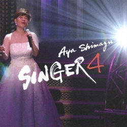 島津亜矢／SINGER4