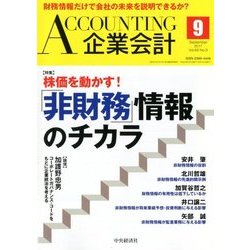 企業会計 2017年 09月号 [雑誌]