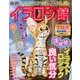 イラロジ館 2017年 09月号 [雑誌]