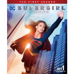 SUPERGIRL/スーパーガール <ファースト> 前半セット [DVD]