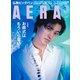 AERA (アエラ) 2017年 8/7号 [雑誌]