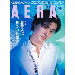 AERA (アエラ) 2017年 8/7号 [雑誌]