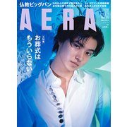 AERA (アエラ) 2017年 8/7号 [雑誌]