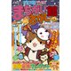 まちがいさがし館 2017年 09月号 [雑誌]