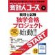 会計人コース 2017年 09月号 [雑誌]