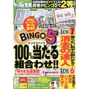 ギャンブル宝典ロト・ナンバーズ当選倶楽部 2017年 09月号 [雑誌]