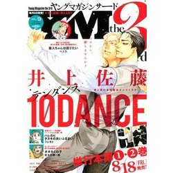 ヤングマガジンサード 2017年 8/20号 [雑誌]