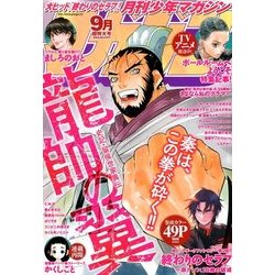 月刊 少年マガジン 2017年 09月号 [雑誌]