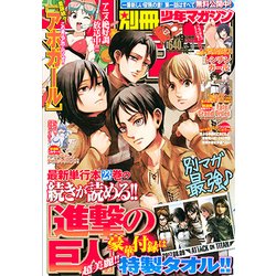 別冊 少年マガジン 2017年 09月号 [雑誌]