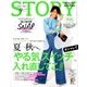 STORY (ストーリー) 2017年 09月号 [雑誌]