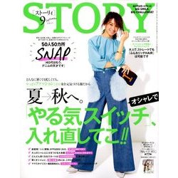 STORY (ストーリー) 2017年 09月号 [雑誌]