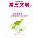 第三文明 2017年 09月号 [雑誌]