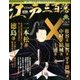 ビジュアル江戸三百藩 2017年 8/22号 [雑誌]