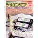 ツールエンジニア 2017年 08月号 [雑誌]