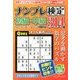 ナンプレ検定 初級・中級 2017年 09月号 [雑誌]