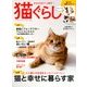 猫ぐらし 2017年 09月号 [雑誌]