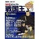 ビジュアル戦国王 2017年 8/29号 [雑誌]