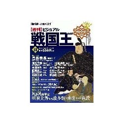 ビジュアル戦国王 2017年 8/29号 [雑誌]