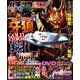 パチンコ実戦ギガMAX (マックス) 2017年 09月号 [雑誌]