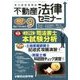 不動産法律セミナー 2017年 09月号 [雑誌]
