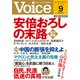 Voice (ボイス) 2017年 09月号 [雑誌]