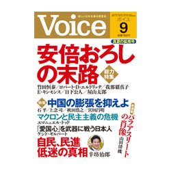 Voice (ボイス) 2017年 09月号 [雑誌]