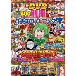 漫画パチスロパニック7 (セブン) 2017年 09月号 [雑誌]