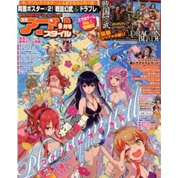 アプリスタイル 2017年 09月号 [雑誌]