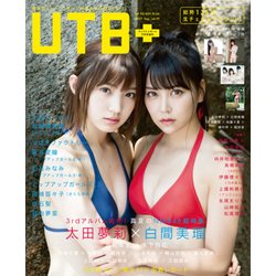 UTB+ 2017年 09月号 [雑誌]