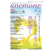 anemone(アネモネ) 2017年 09月号 [雑誌]